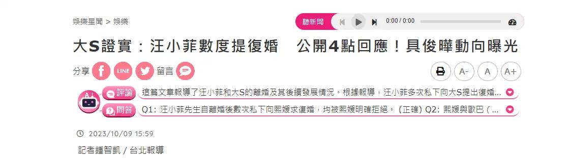 台媒曝大S多次拒绝汪小菲复婚请求，与具俊晔婚姻和睦