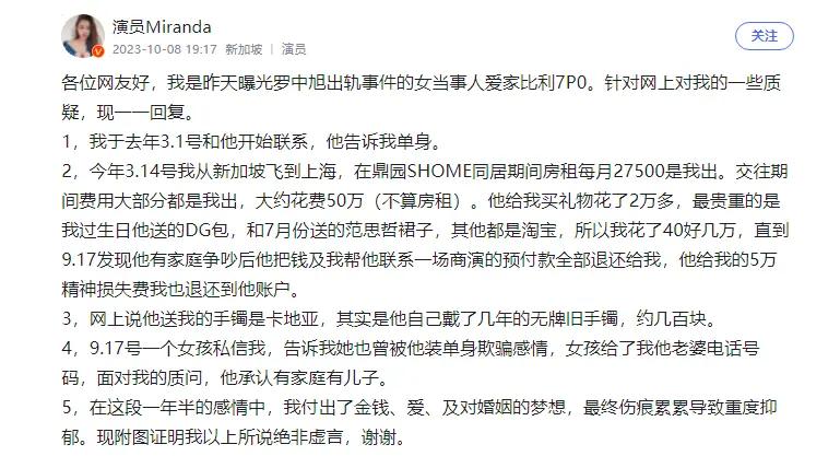 曝罗中旭婚内出轨当事人发声：伤痕累累导致重度抑郁