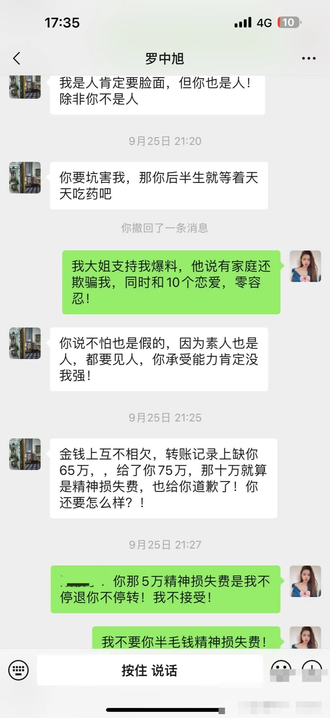 曝罗中旭婚内出轨当事人发声：伤痕累累导致重度抑郁