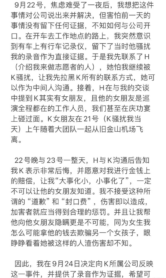 网友曝被陈奕迅演唱会主办方员工性骚扰：侵害者毫无悔过之意