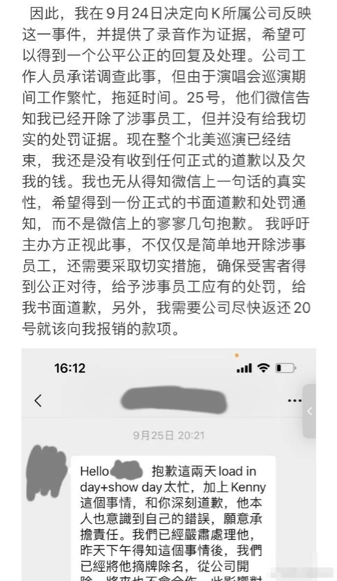 网友曝被陈奕迅演唱会主办方员工性骚扰：侵害者毫无悔过之意