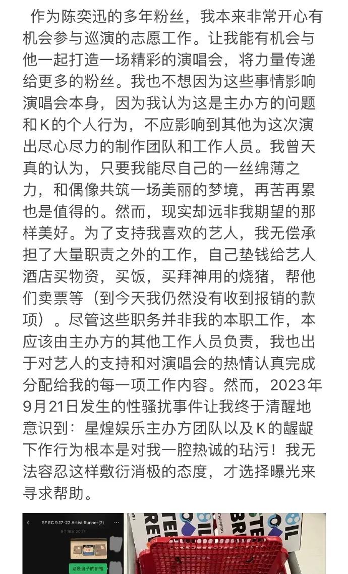 网友曝被陈奕迅演唱会主办方员工性骚扰：侵害者毫无悔过之意