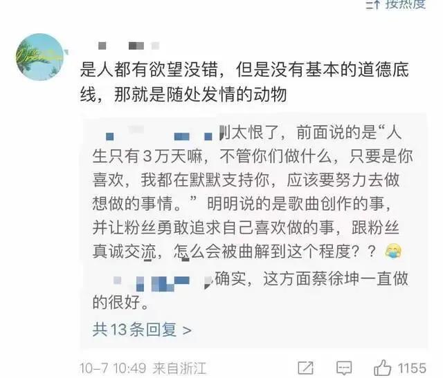 蔡徐坤疑似回应私生活争议：我是人我也有需求