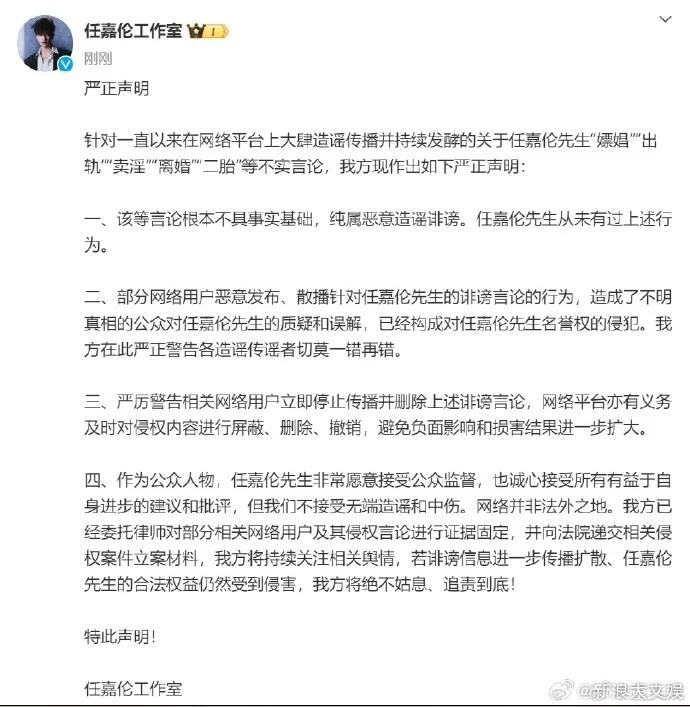 任嘉伦工作室回应“嫖娼”“出轨”言论：纯属恶意造谣