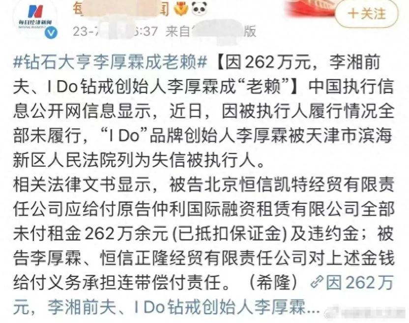 李湘前夫李厚霖被曝老赖后道歉：接下来还会继续前行