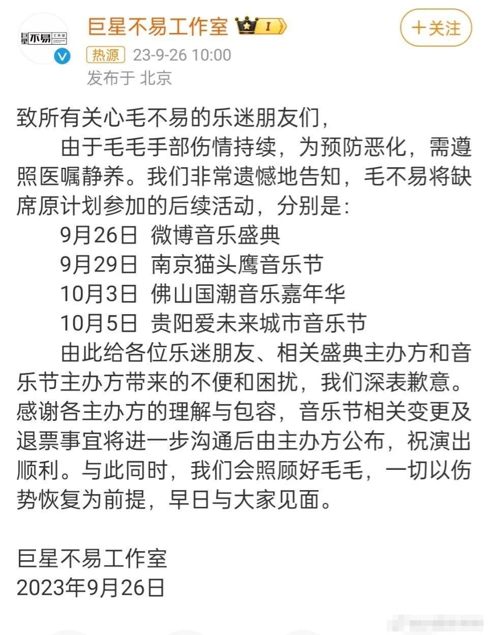 毛不易手部伤情持续 将缺席原计划工作