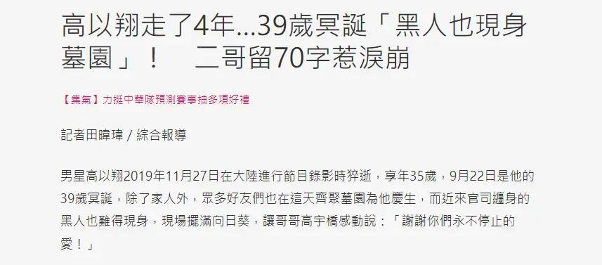 陈建州毛加恩现身墓园 ，为高以翔庆祝39岁冥诞