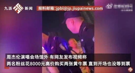 警方喊话黄牛