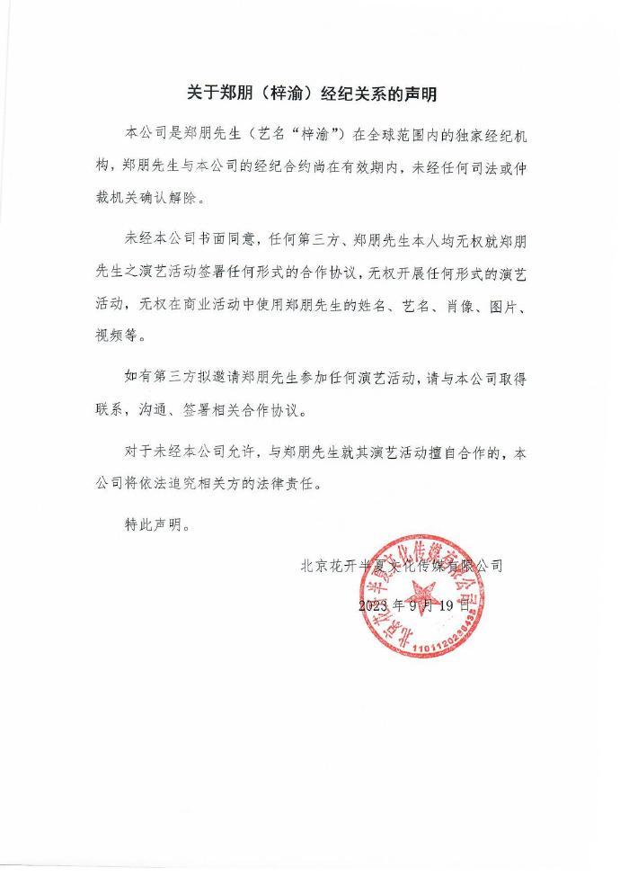 梓渝经纪公司声明