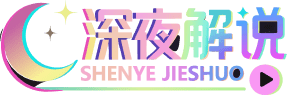 深夜解说 - 全球高清无删减成人影片大全 | 日本AV、无码AV、探花实录与精选热门视频每日更新