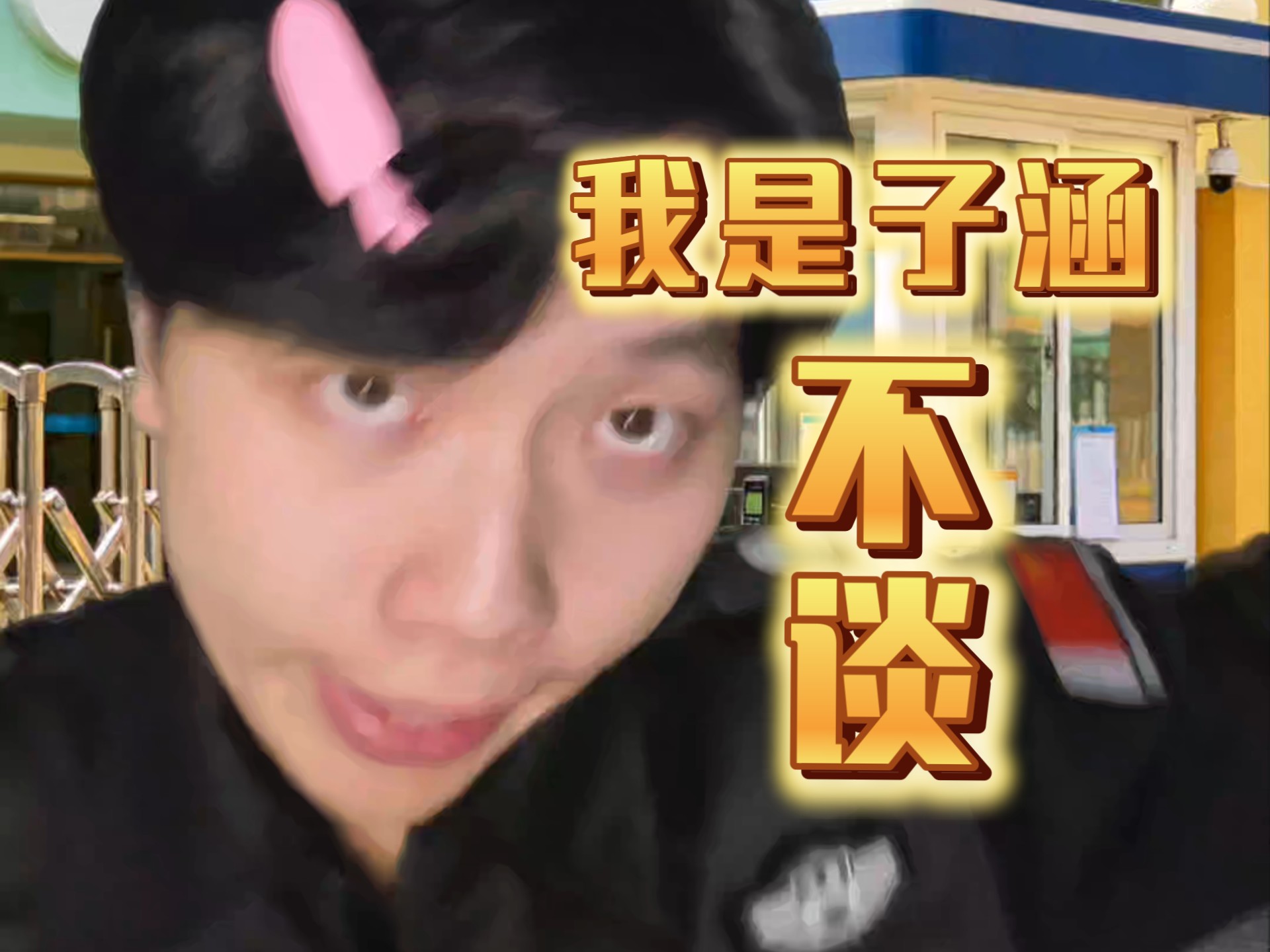 【幼稚园TV】建材王哥大闹天宫