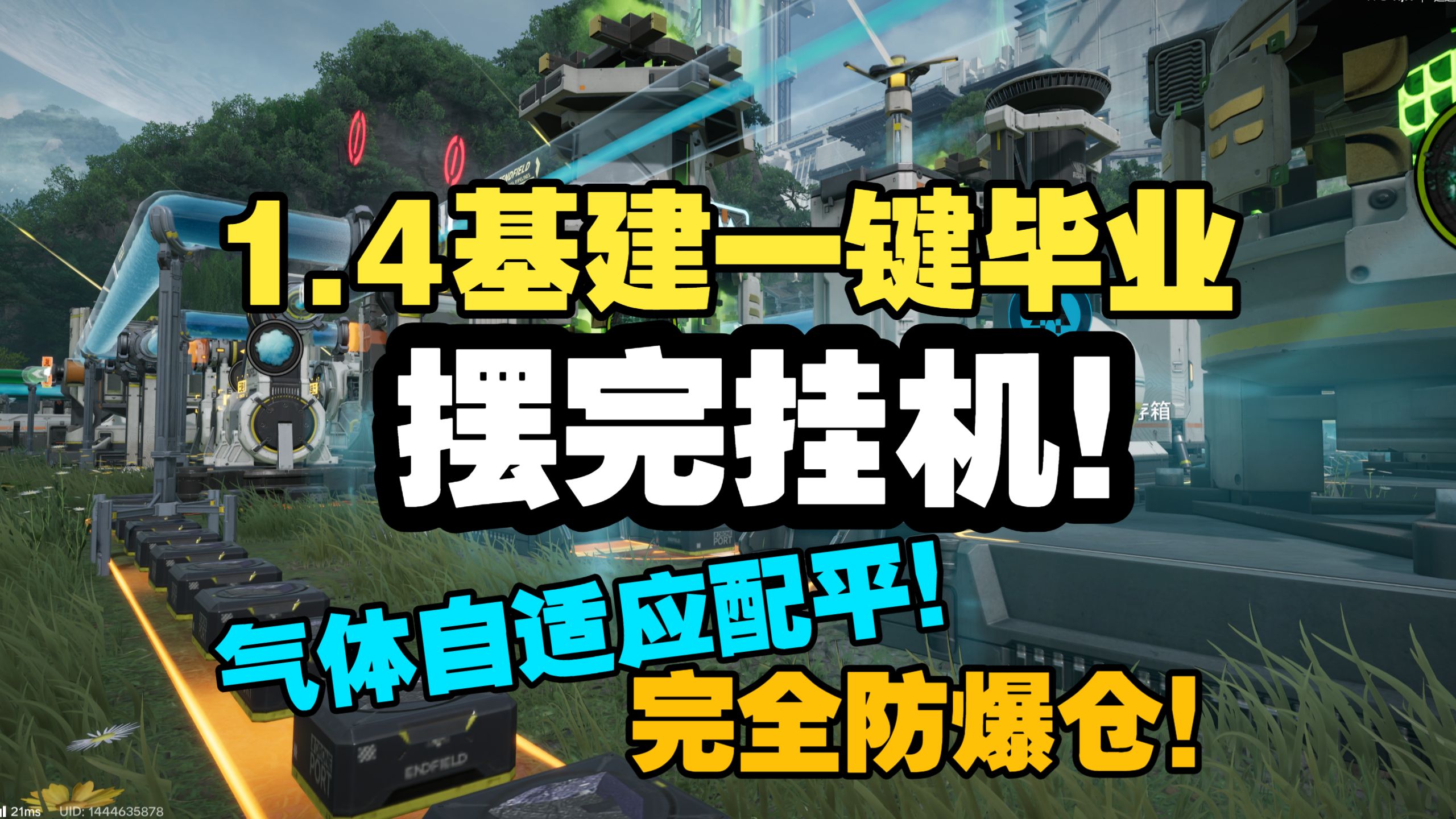 【终末地】1.4最好抄毕业基建！气体自动平衡，爆仓自动处理！