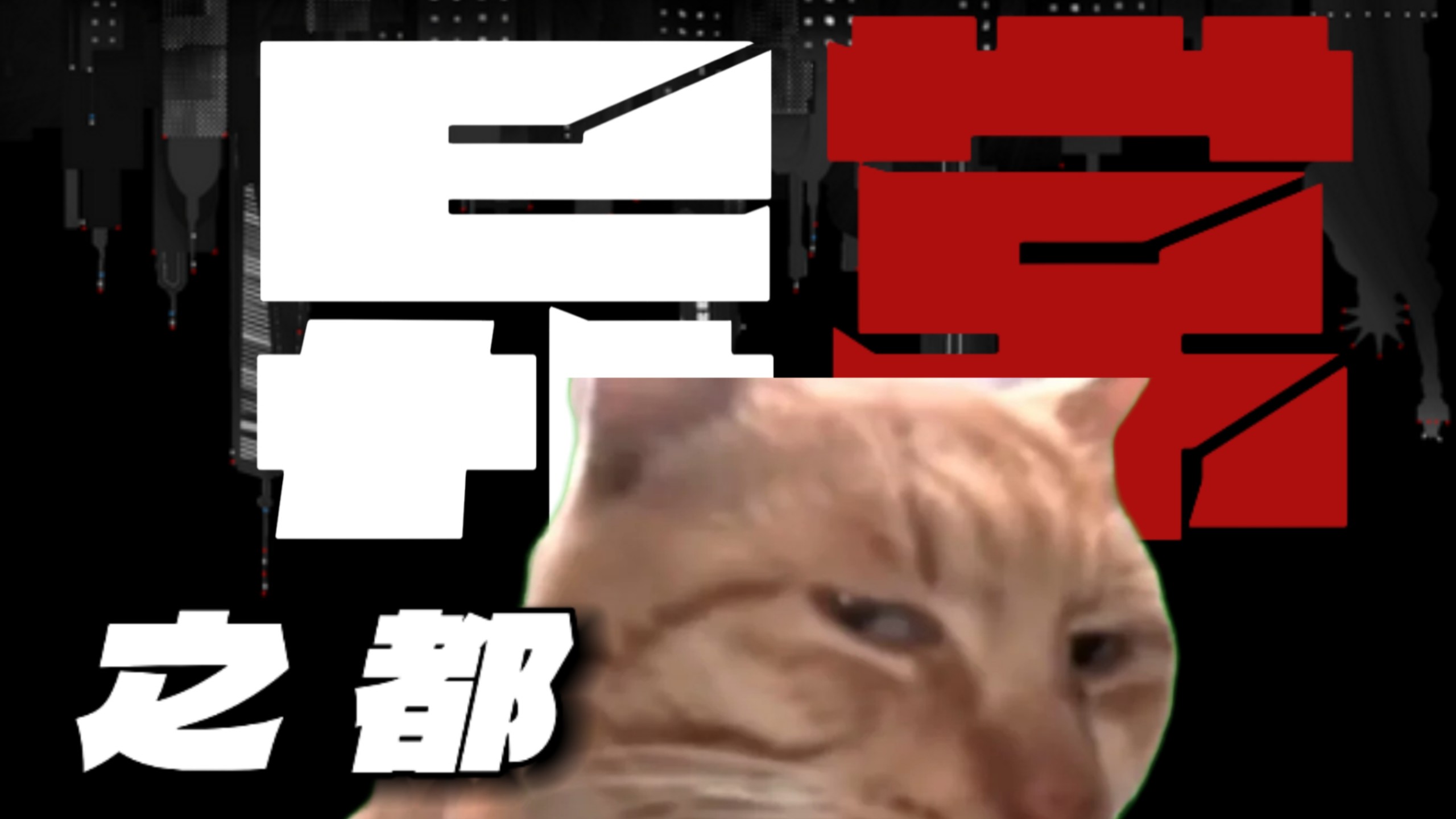 【异都 01】我能看见别人的好感度，但仅限人