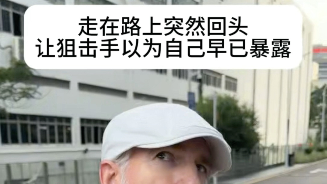 五星上将的警惕性