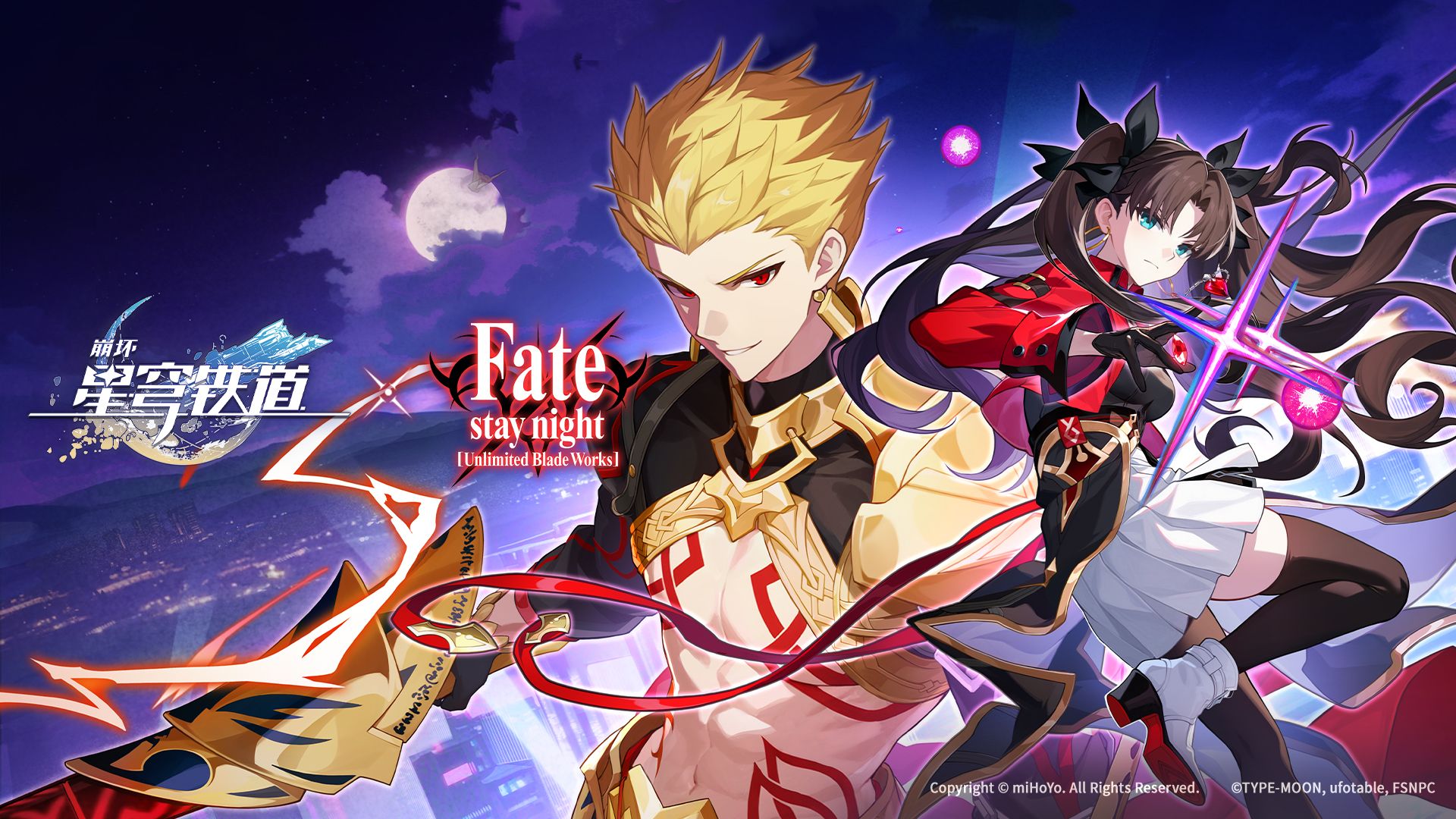 《崩坏：星穹铁道》× Fate[UBW] 联动PV——「别来无恙」