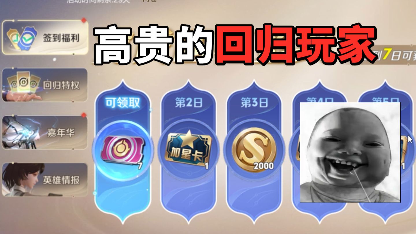 啊哈哈哈，我终于也是回归玩家了