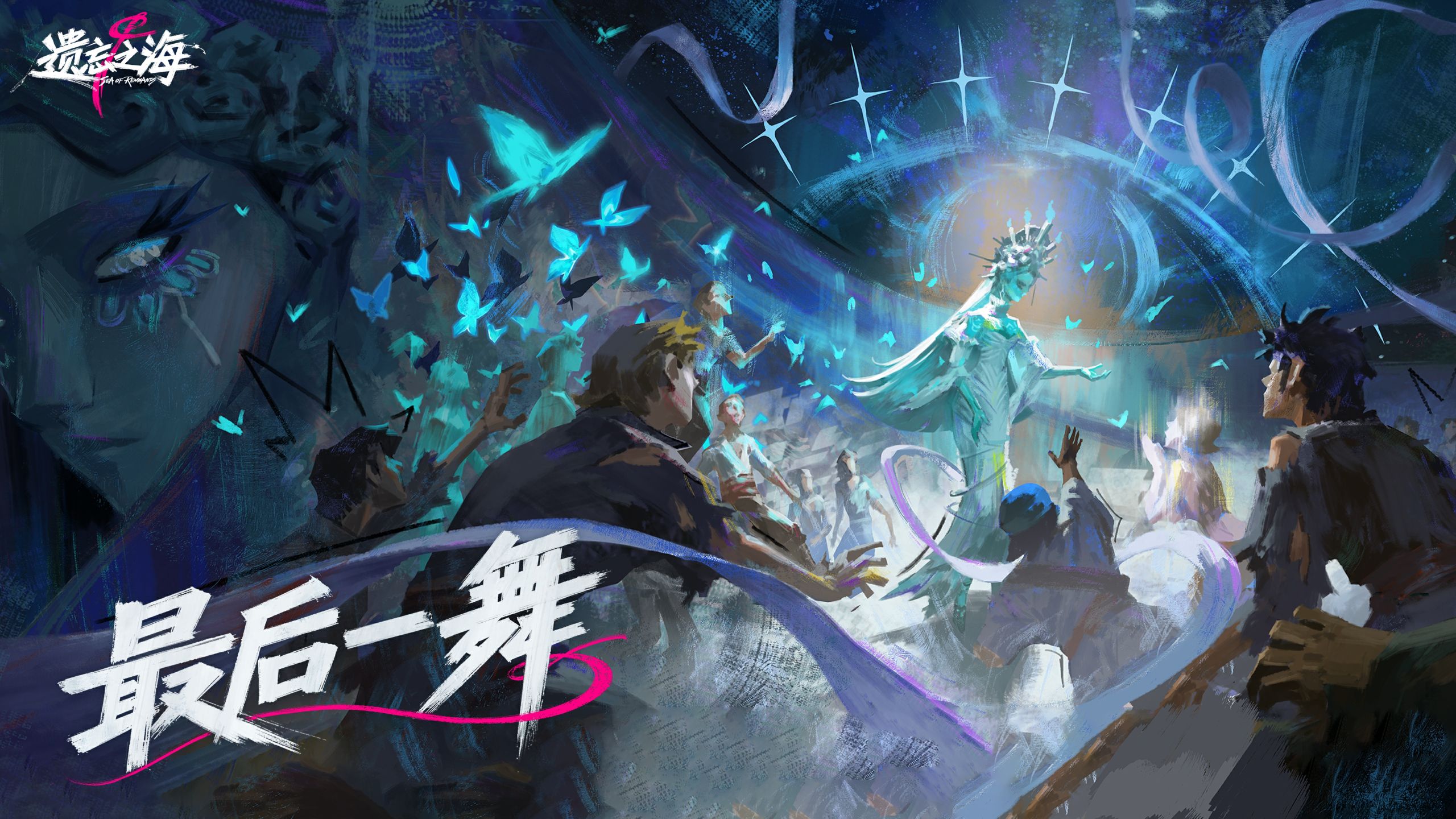 移动端今日公测 |《遗忘之海》“姐姐”海葬角色PV — 最后一舞