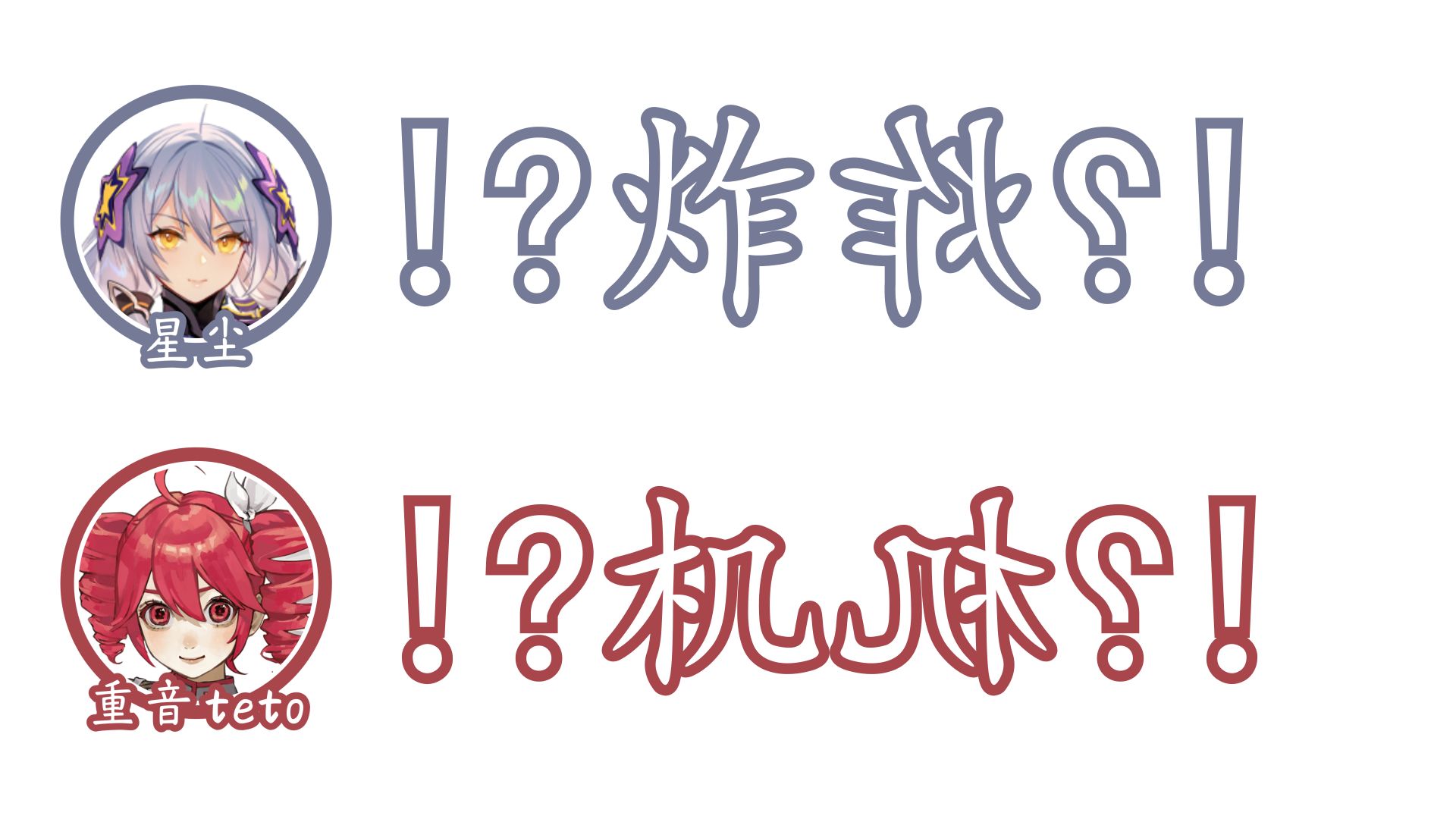 【Part 3】"微波炉到货了!","你买了个核弹回来?"—— 一大堆歌姬的奇妙历险8【术力口两句话小剧场】