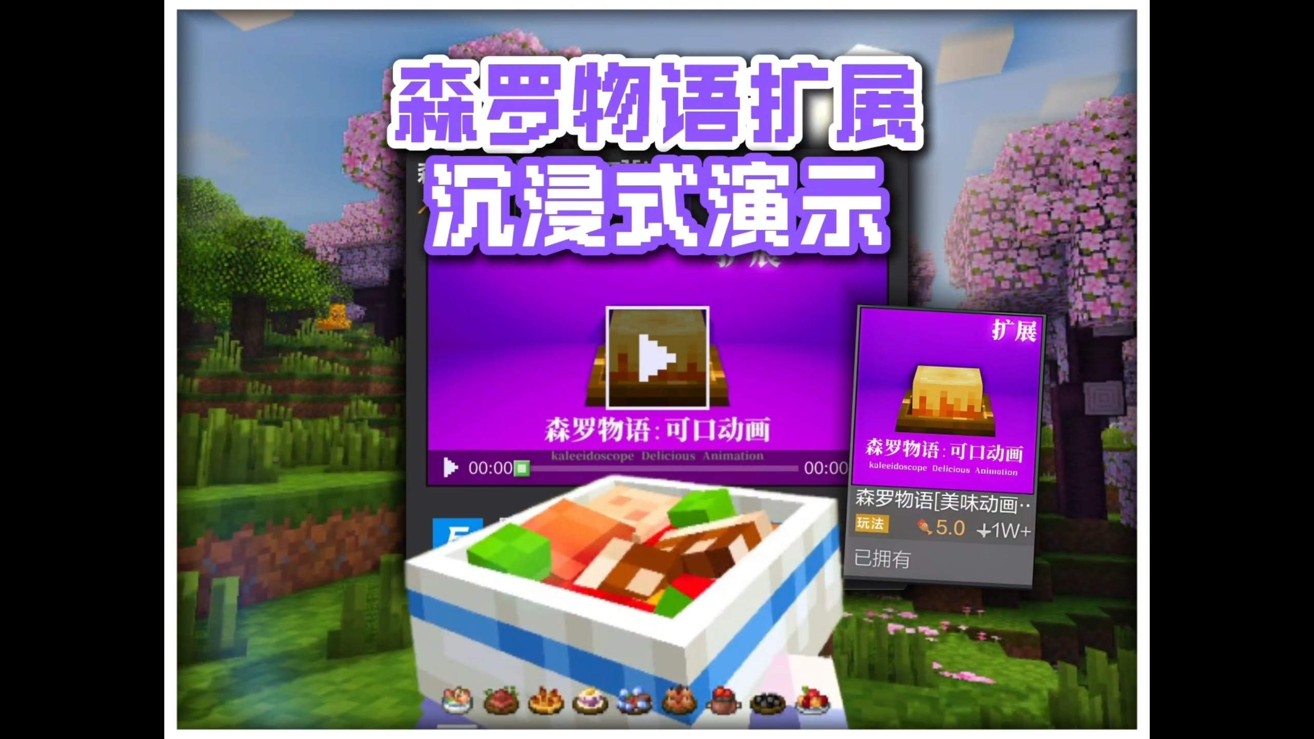 森罗物语扩展包/沉浸式吃播展示 （部分）