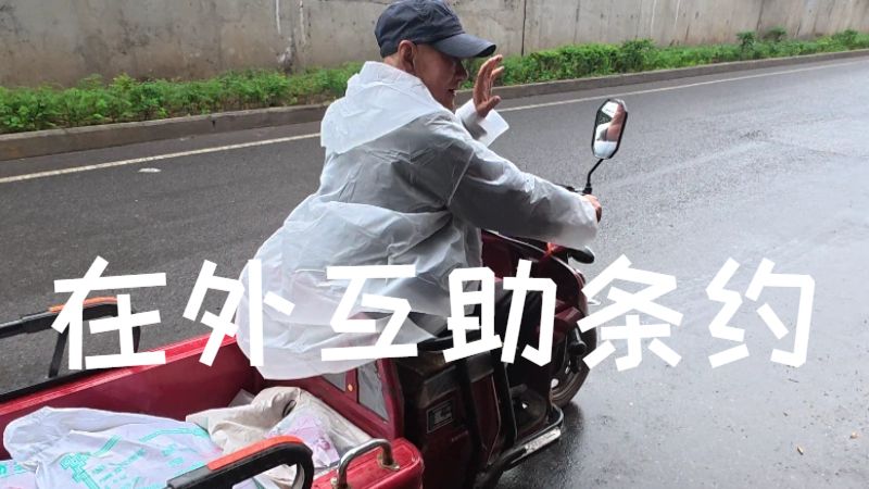 护送迷路大爷回家，心里开心一整天~