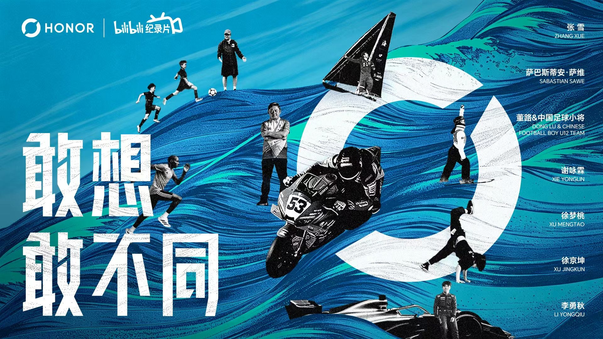 荣耀焕新品牌片「敢想，敢不同」