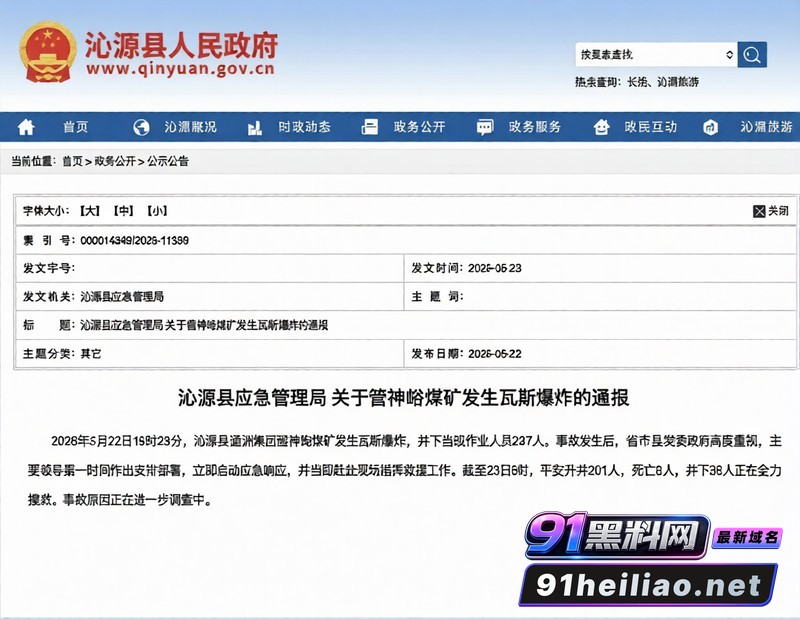 山西长治沁源县通洲相关图片3