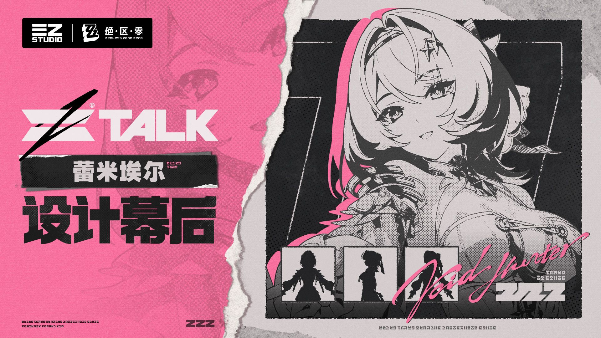 ZTALK | 蕾米埃尔设计幕后