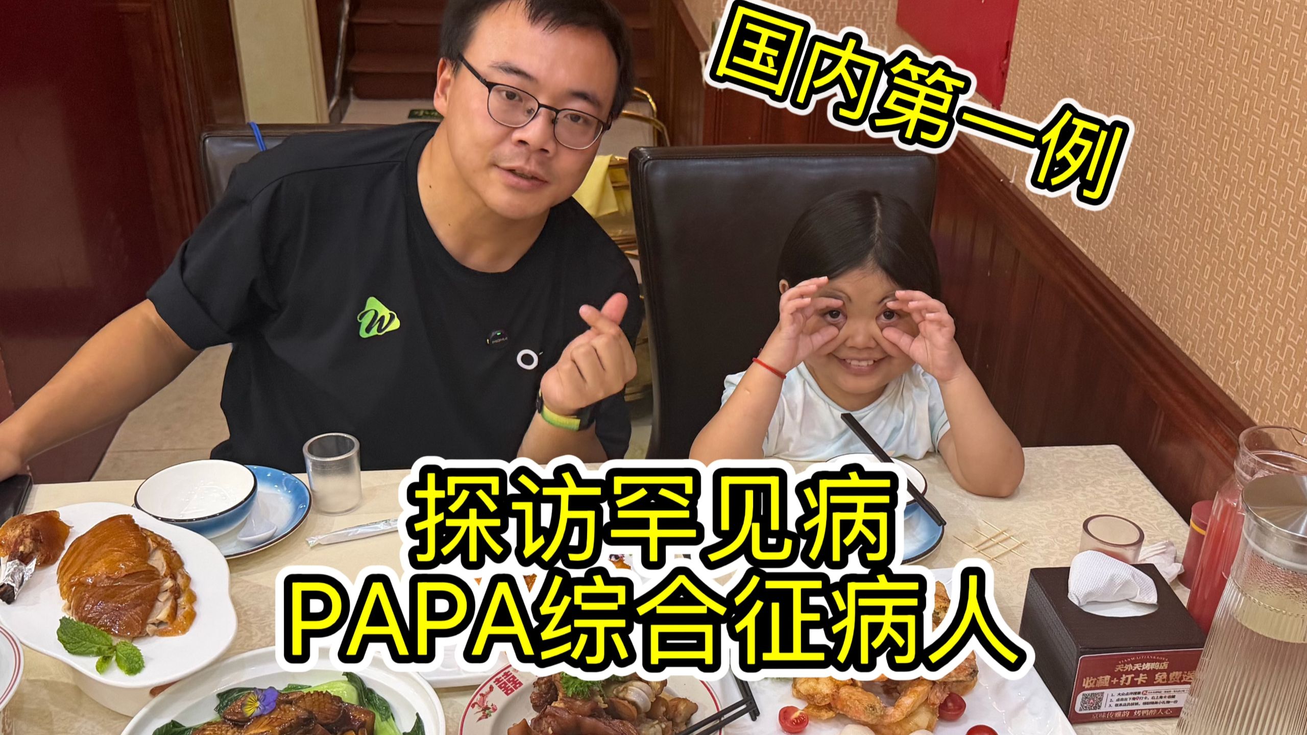 花20646元带罕见病PAPA综合征儿童吃饭，看看能吃什么