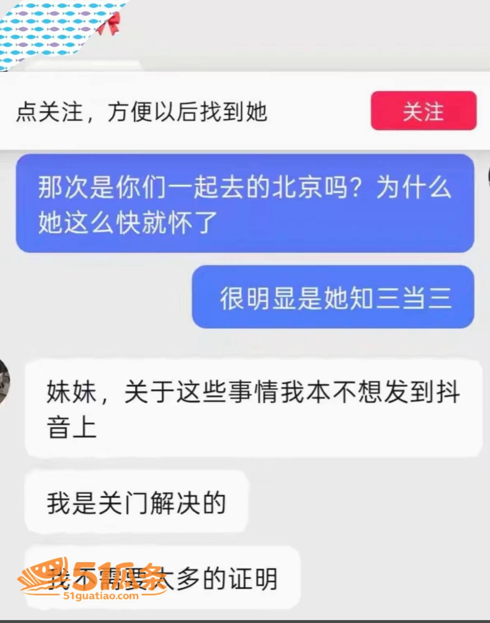 抖音爆料 哎呦喂你江相关图片40