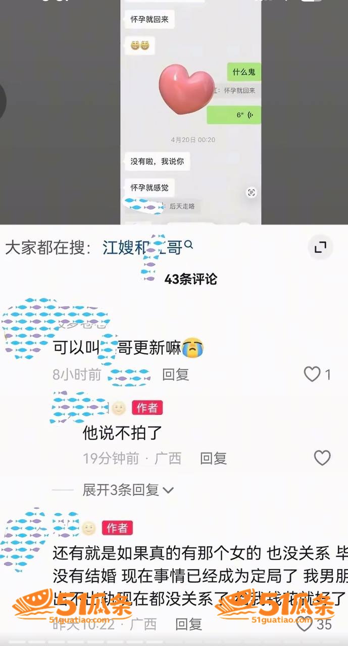 抖音爆料 哎呦喂你江相关图片15