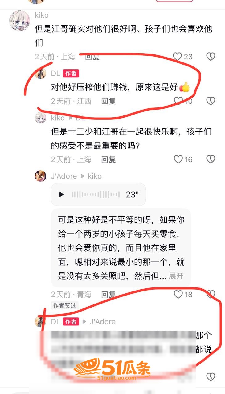 抖音爆料 哎呦喂你江相关图片9