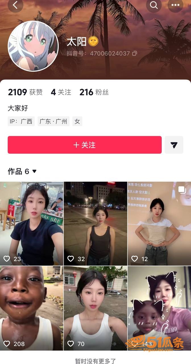 抖音爆料 哎呦喂你江相关图片22
