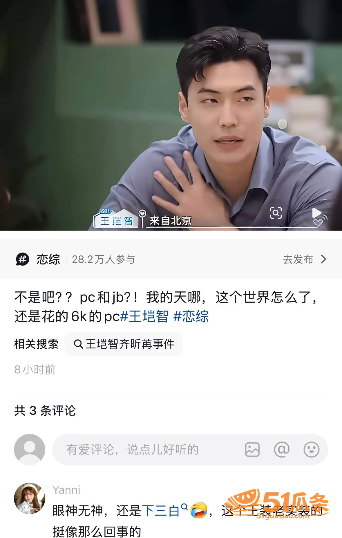 王垲智 纯情北极兔人相关图片14