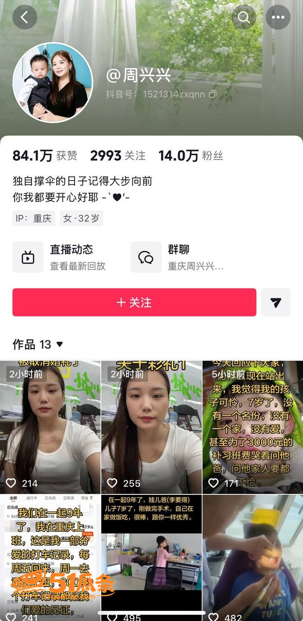 周兴兴 哭诉求复合被相关图片1