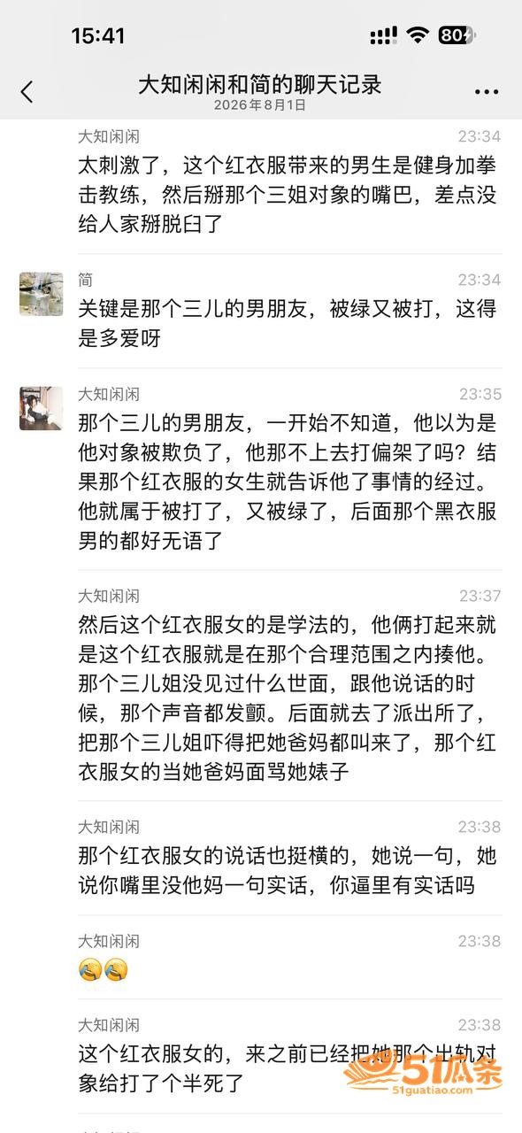 北京红衣女生 跨城抓相关图片19