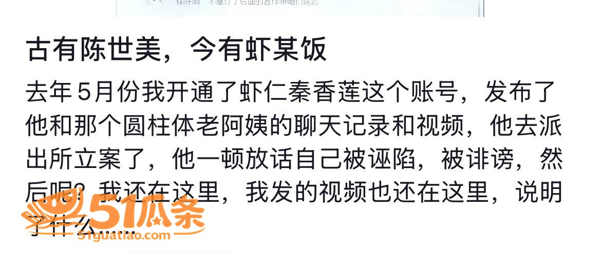 抖音八卦 虾仁饭 出相关图片45