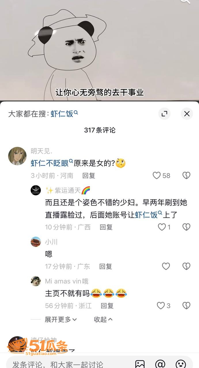抖音八卦 虾仁饭 出相关图片11