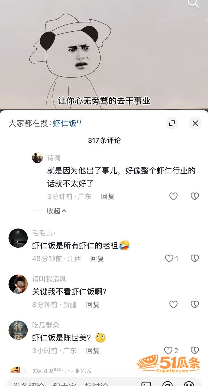 抖音八卦 虾仁饭 出相关图片12