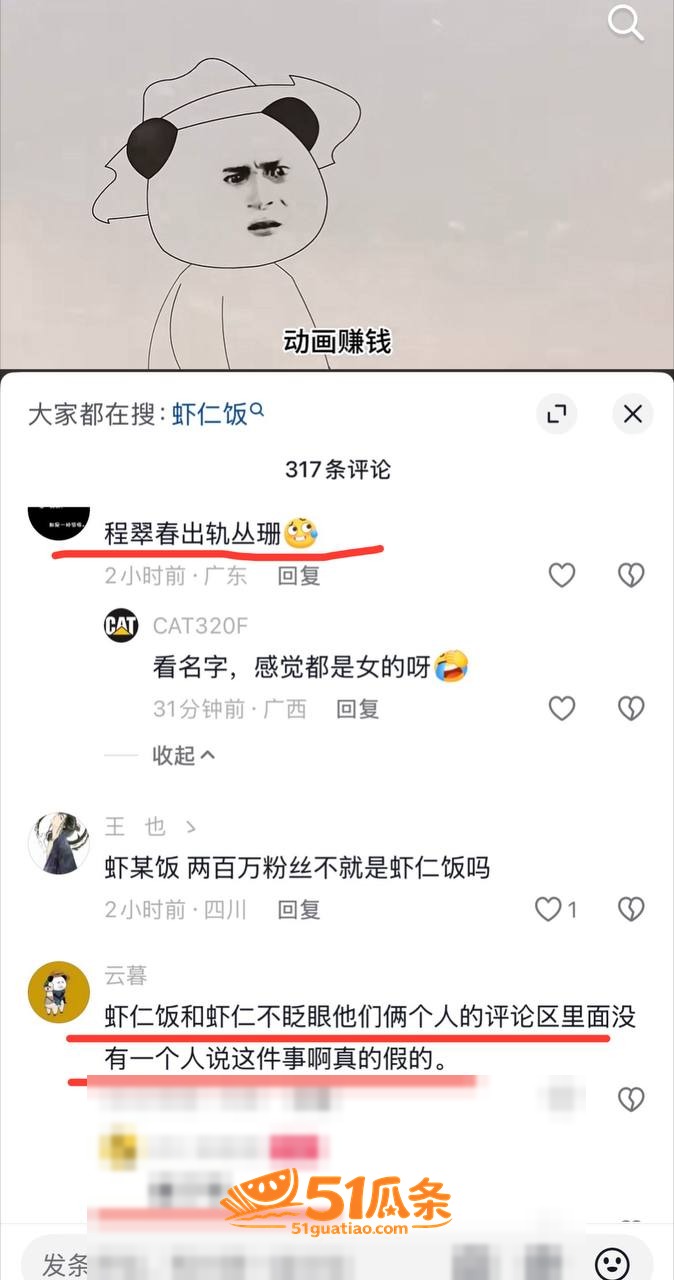 抖音八卦 虾仁饭 出相关图片13