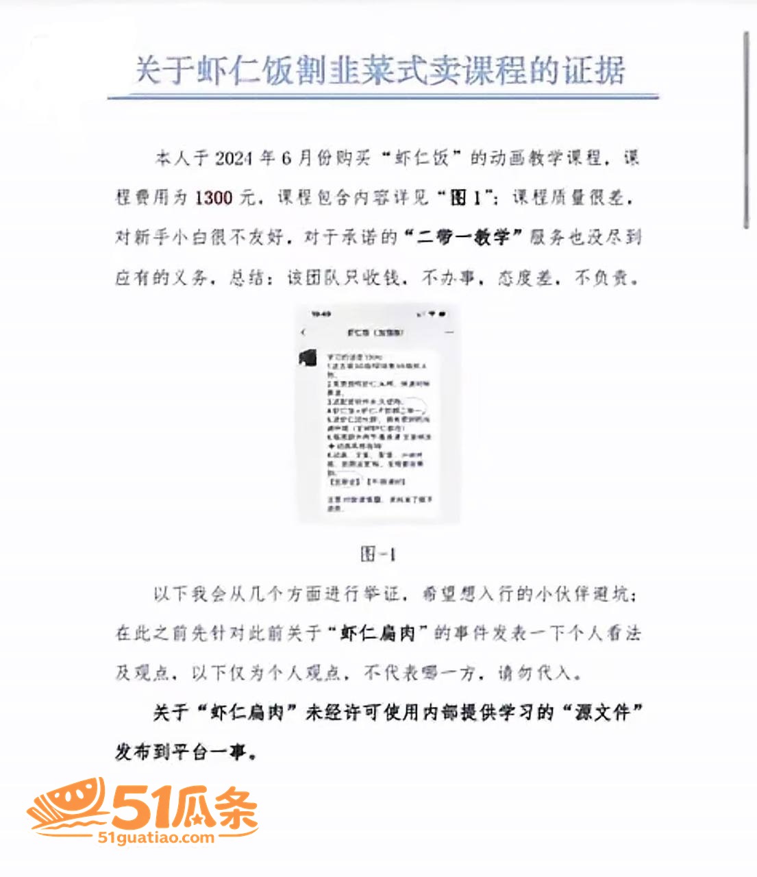 抖音八卦 虾仁饭 出相关图片40
