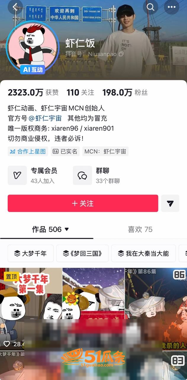 抖音八卦 虾仁饭 出相关图片2