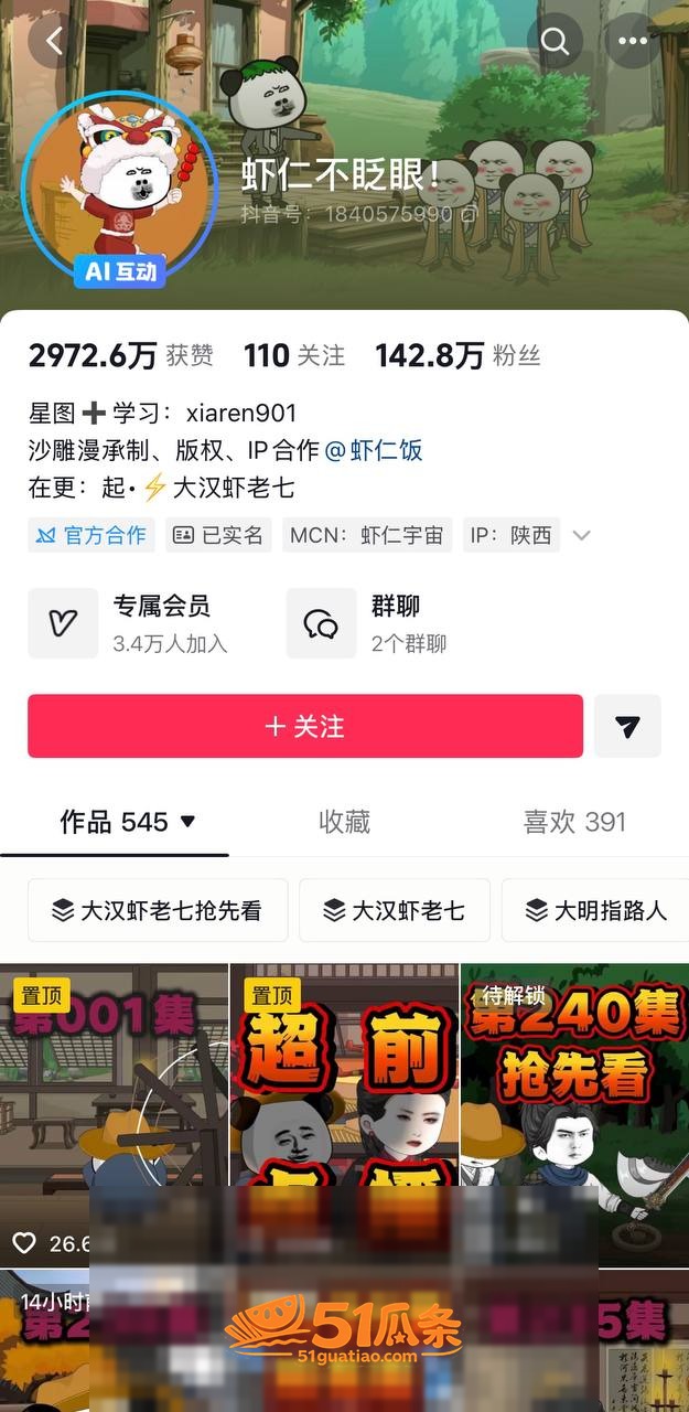 抖音八卦 虾仁饭 出相关图片4