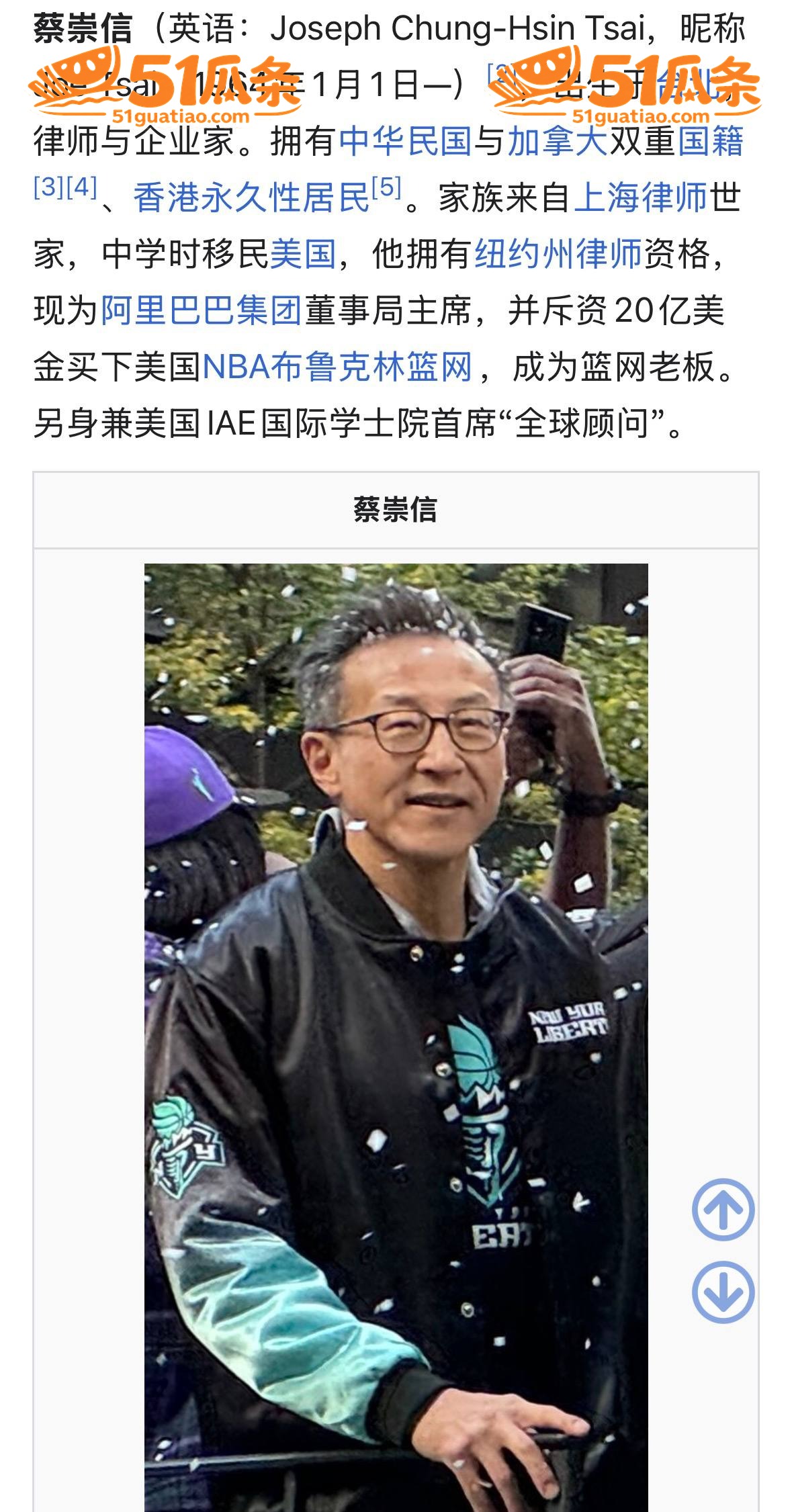 蔡崇信 离婚疑云 小相关图片7