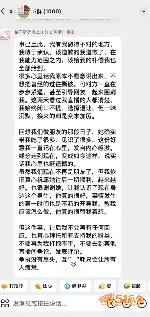柚子碎碎念 欠费引发相关图片37