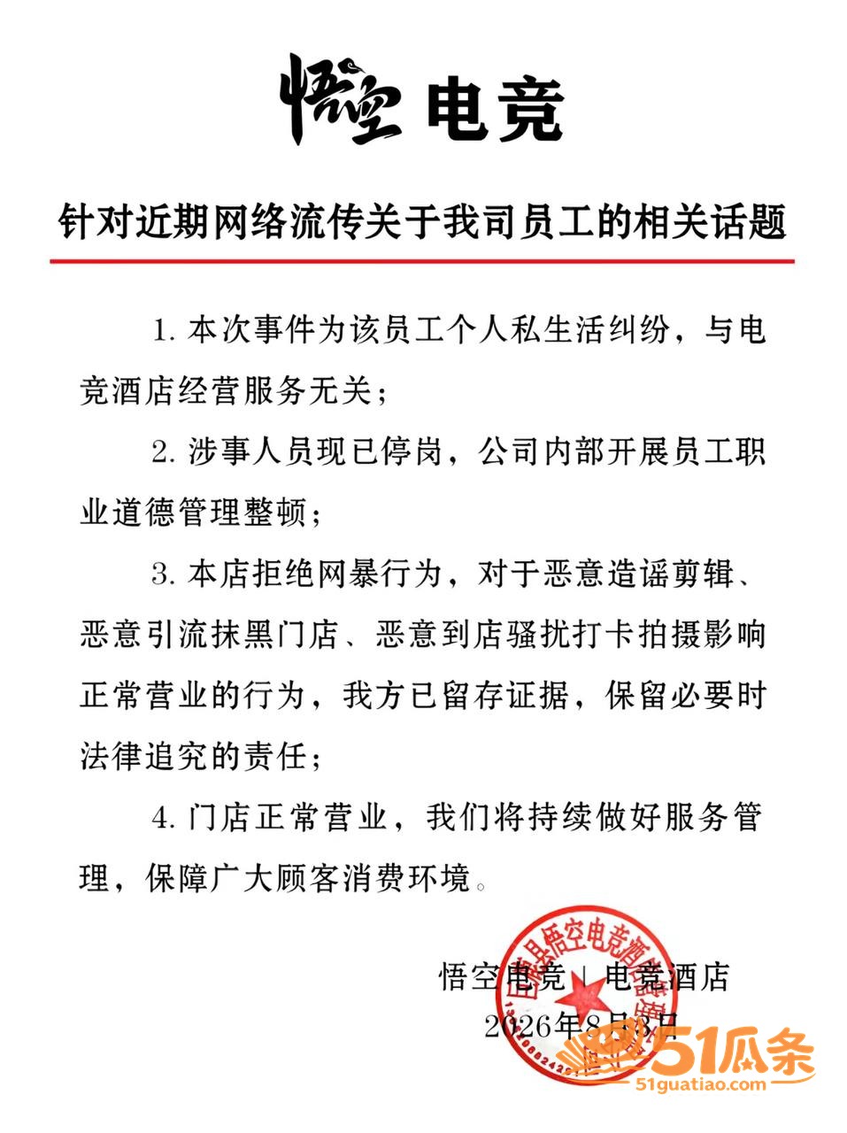 电竞酒店 杜远洋 偷相关图片4