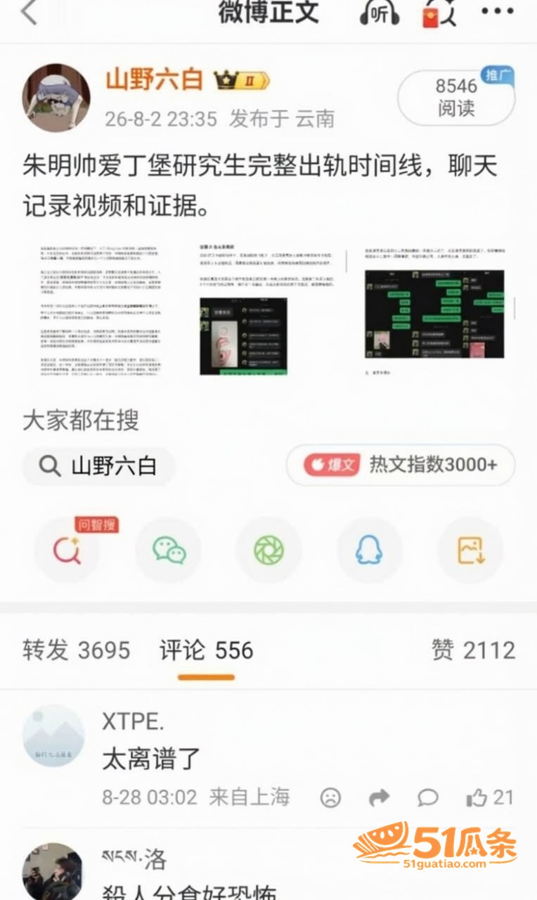 留英生活 朱明帅 偷相关图片12