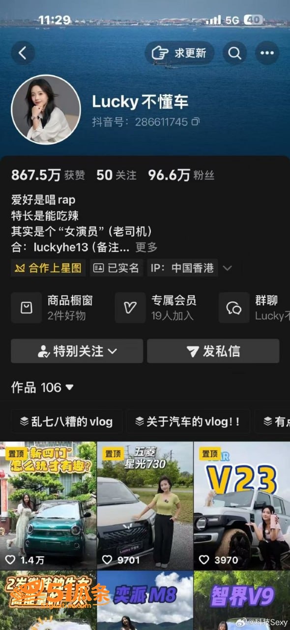 网红塌房 Lucky相关图片8