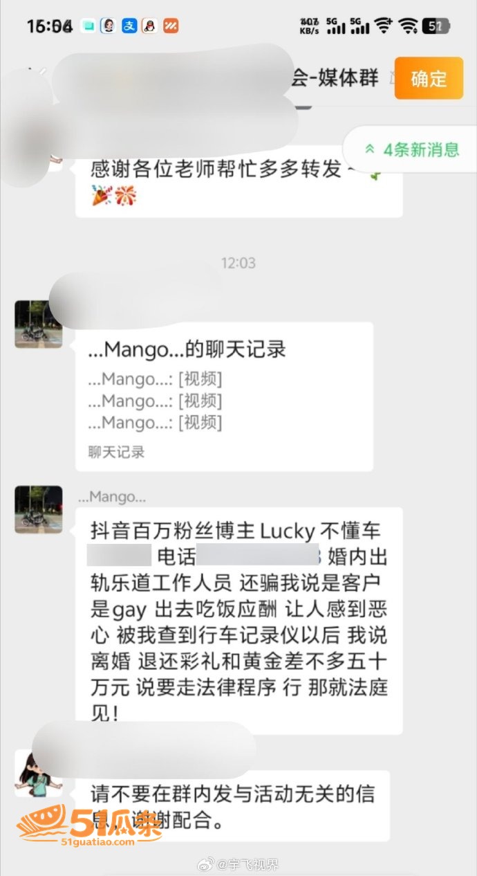 网红塌房 Lucky相关图片13