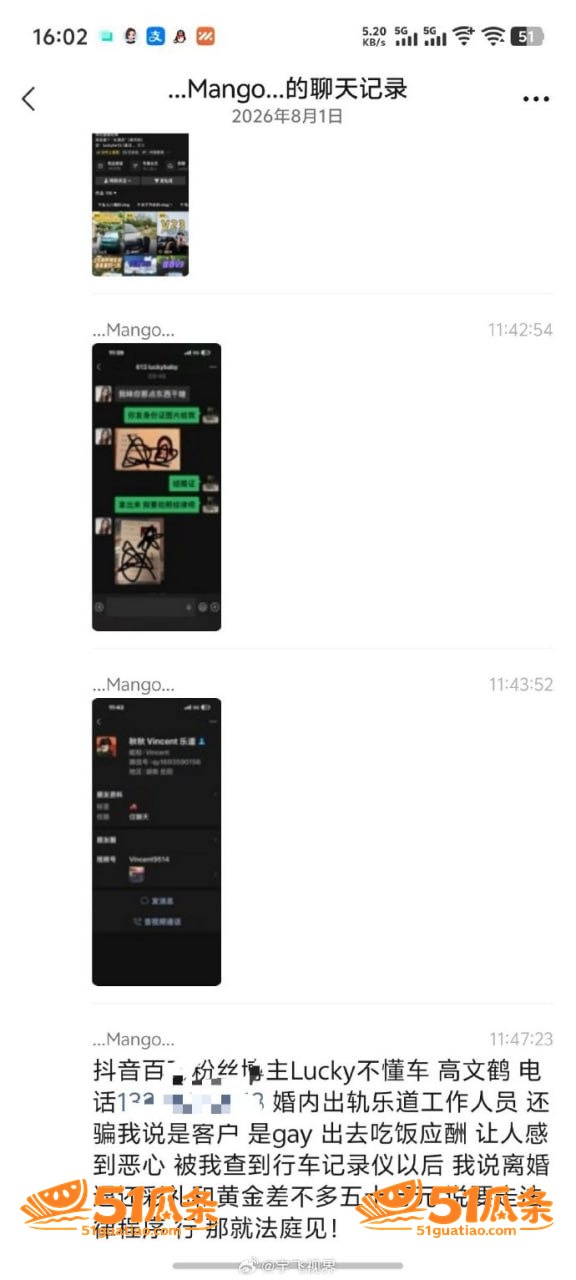 网红塌房 Lucky相关图片9