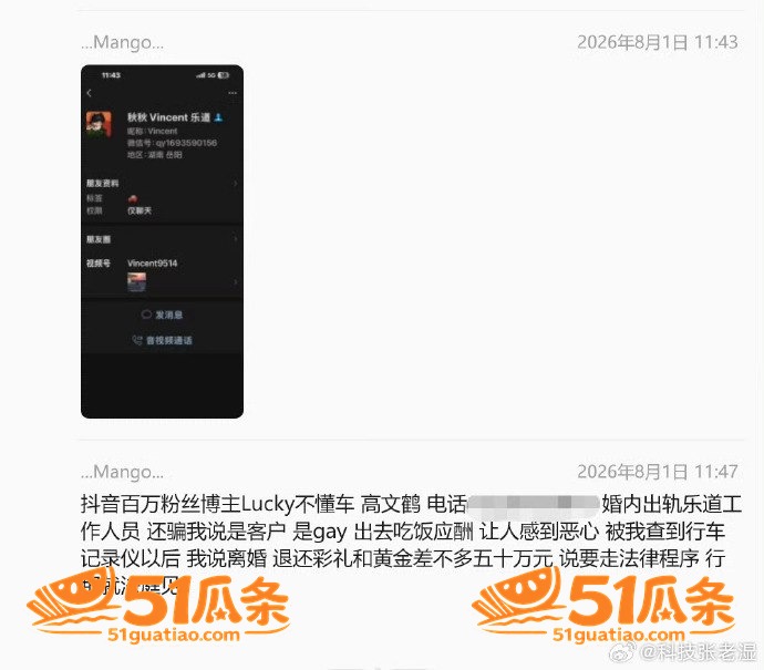 网红塌房 Lucky相关图片29